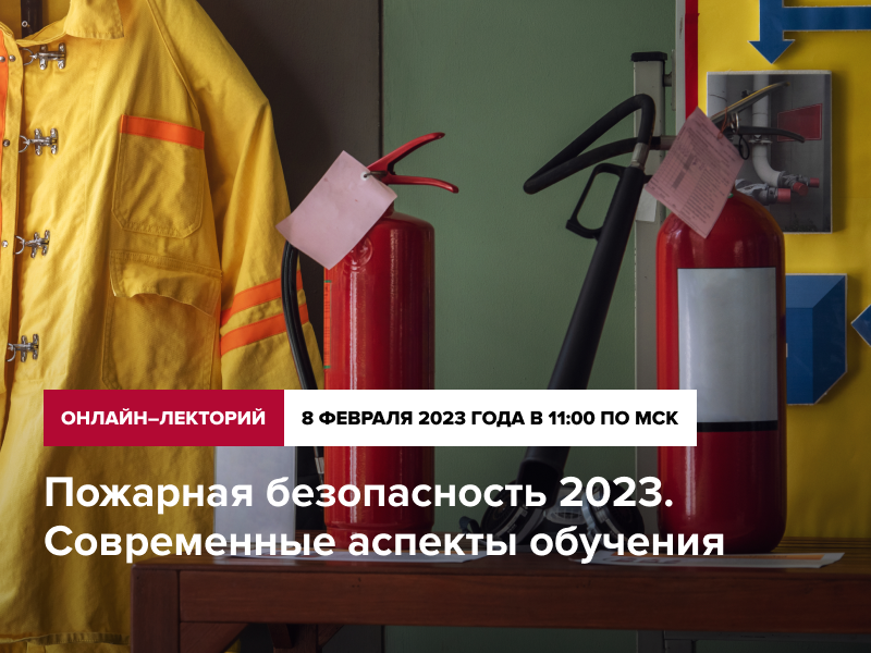 пожарная безопасность изменения с 1 марта 2023 новые требования и штрафы за их неисполнение