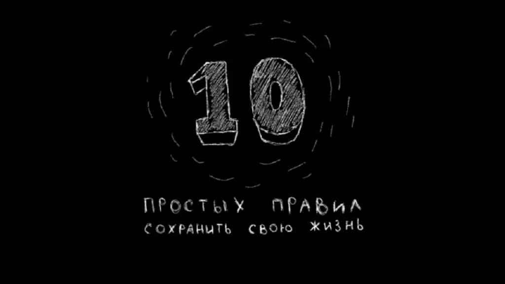 10 правил по охране труда