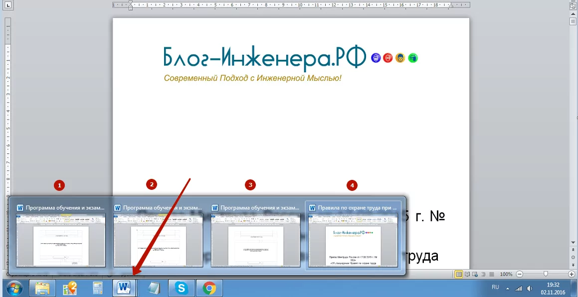 Работа с документами по охране труда
