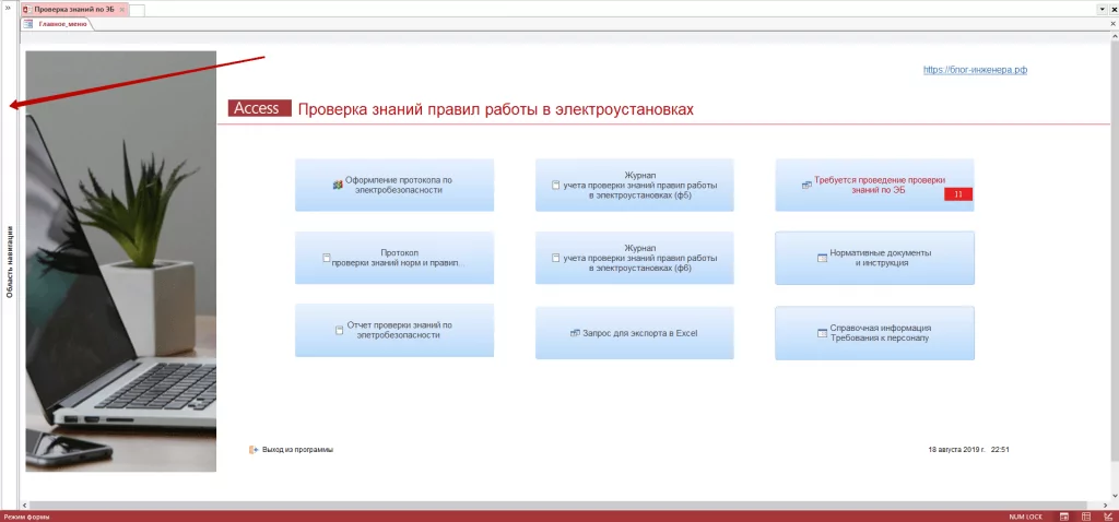 проверка знаний в электроустановках