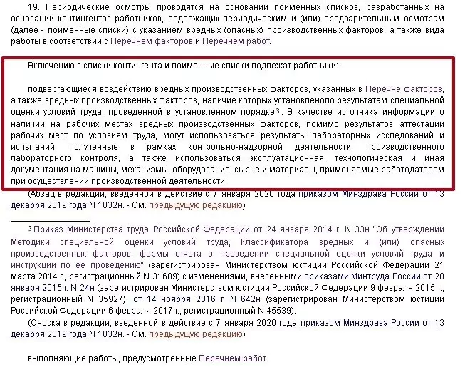 Приказ 302н В Новой Редакции: Надо Ли Отправлять Офисников На МО?