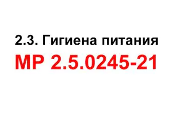 МР 2.3.0243-21