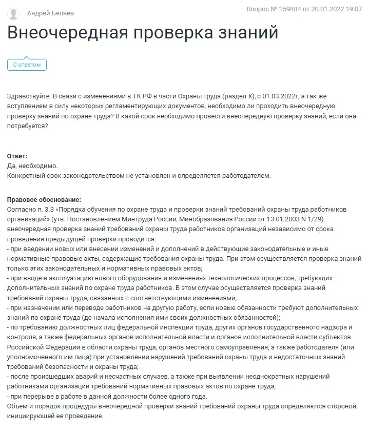 Обязательное тестирование сотрудников. Еисот. Ответы минтруд. Ответы минтруд. Ответы минтруд.
