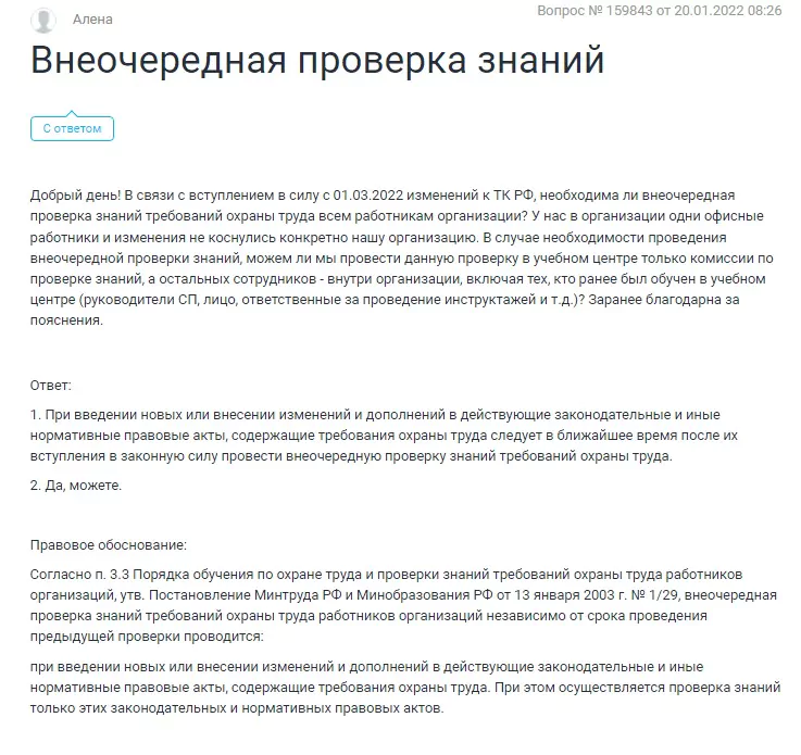 В каком случае внеочередная проверка знаний. Внеочередная проверка знаний требований охраны труда работников. внеочередная проверка знаний от по 2464.