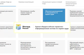 проинформировать минтруд об обучении работников по охране труда