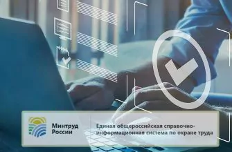проверка знаний по охране труда в еисот