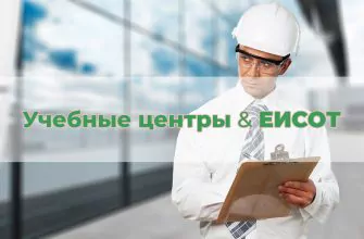назначить тестирование в еисот