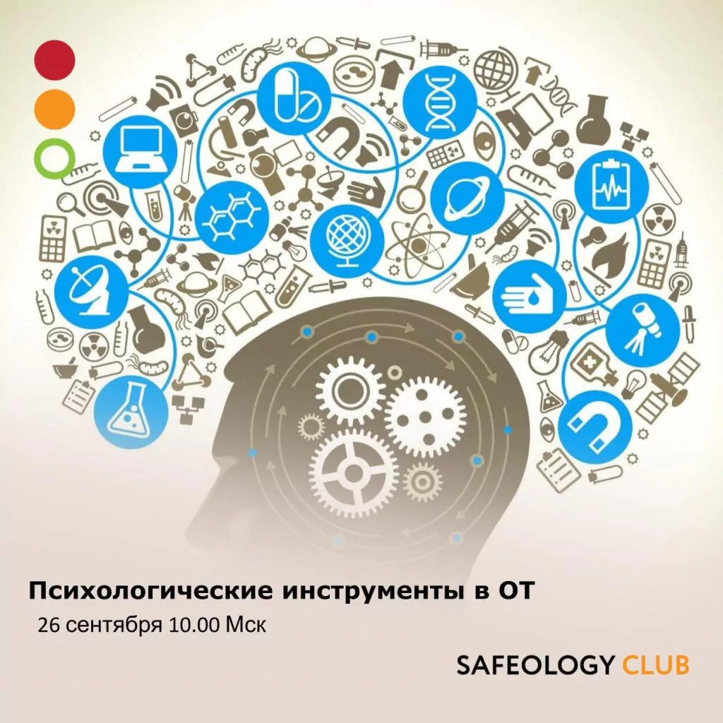 психологические инструменты в от вебинар