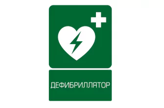 дефибрилляторы где размещать