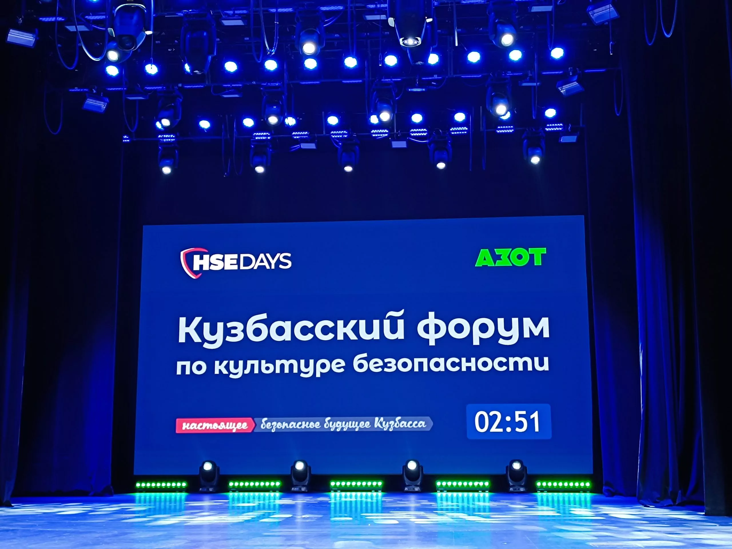 Кузбасский форум по культуре безопасности