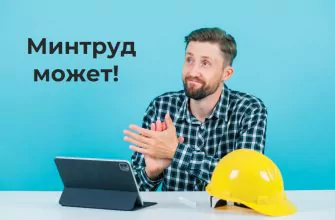 Карты рисков не обязательны и другие разъяснения Минтруда