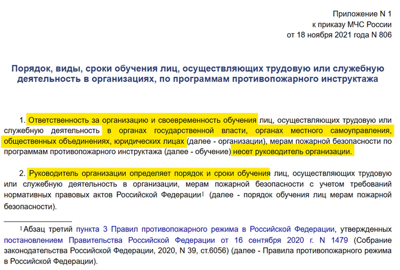 новый порядок обучения по пожарной безопасности