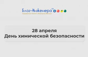 28 апреля