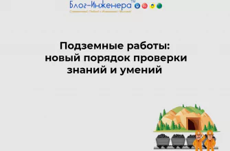 Подземные работы