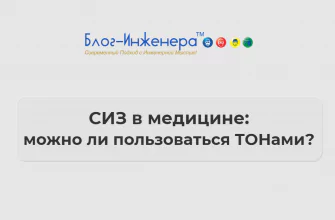 СИЗ в медицине