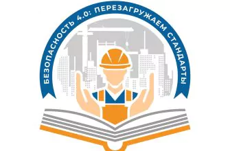 южный форум по охране труда 2025