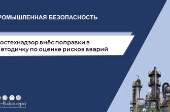 Оценка рисков аварий на ОПО