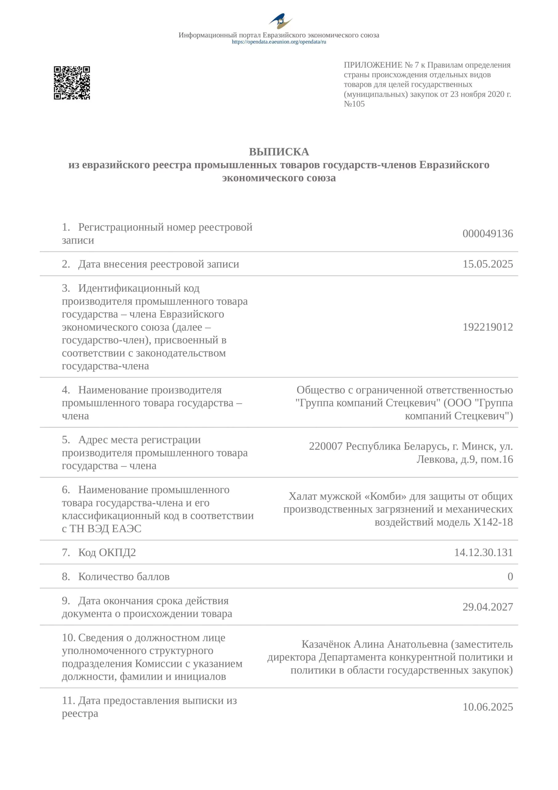 Возмещение СФР
