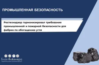 Обогащение угля
