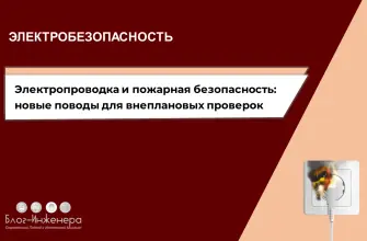 пожарная безопасность