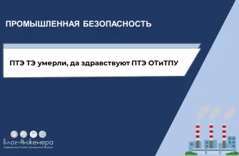 Правила технической эксплуатации тепловых энергоустановок