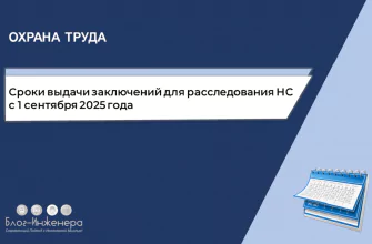 Сроки расследования несчастных случаев