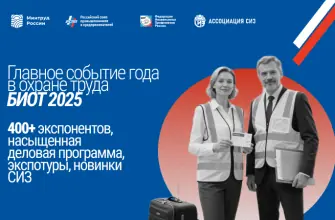 биот 2025