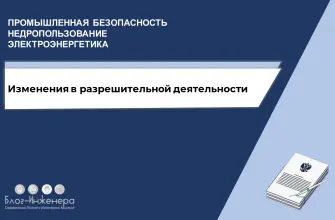 разрешительная деятельность