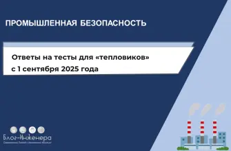теплоснабжение ответы 2025