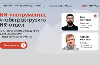 Как новые технологии разгружают команды и ускоряют работу с документами и командировками
